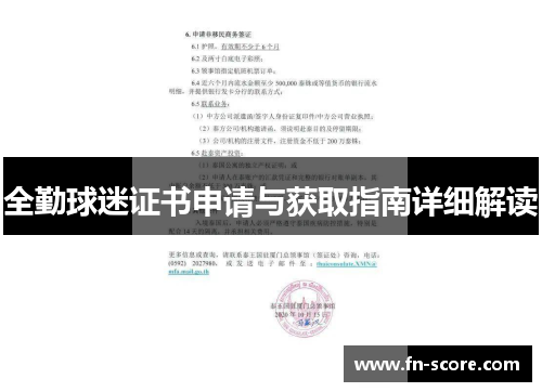 全勤球迷证书申请与获取指南详细解读
